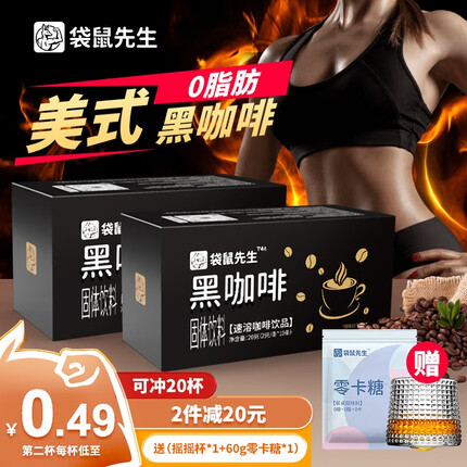 袋鼠先生 纯黑速溶咖啡低脂不添加蔗糖醇香咖啡粉纯黑咖啡独立包装袋装 黑咖啡20g*2盒【共20条】
