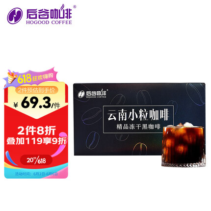 后谷 云南小粒咖啡 0脂冻干精品黑咖啡150g(2gx75包) 冻干速溶咖啡粉
