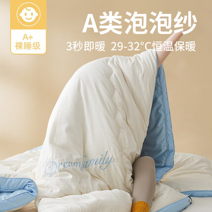 安睡宝（SOMERELLE）A类泡泡纱大豆抗菌夏凉纤维被子春秋被芯空调被 奶白天蓝 2米4斤