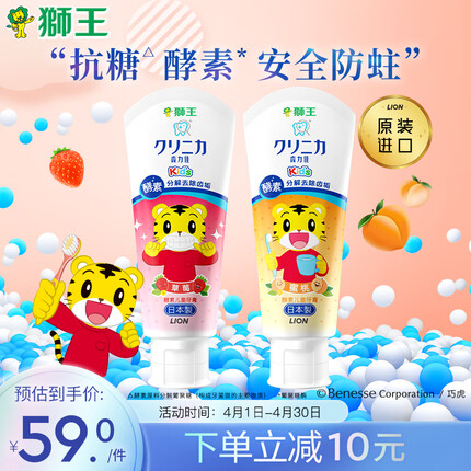 狮王（Lion）齿力佳巧虎酵素儿童牙膏60g*2支（草莓+蜜桃）日本进口含氟防蛀