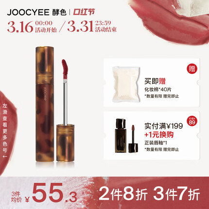 Joocyee酵色琥珀哑光唇釉V06枫糖番茄3.3g 口红情人节礼物送女友