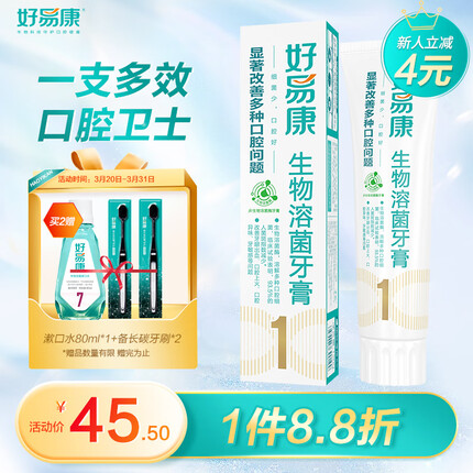 好易康生物溶菌酶1号120g牙膏针对多种口腔问题清新口气改善牙龈牙周