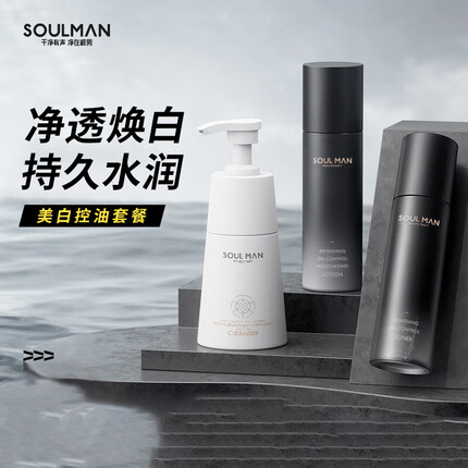 极男男士护肤品套装美白控油洗面奶 男士水乳套装 补水保湿480ml