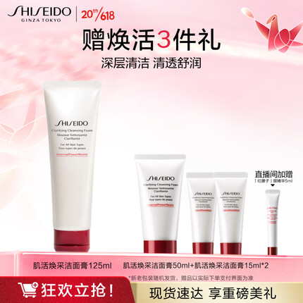 资生堂（SHISEIDO）肌活焕采洁面膏125ml 清洁毛孔改善粗糙洗面奶 生日礼物 礼盒