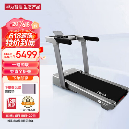 华为智选 赤兔H1智能跑步机家用健身器材悬挂式减震降噪70cm宽大跑台