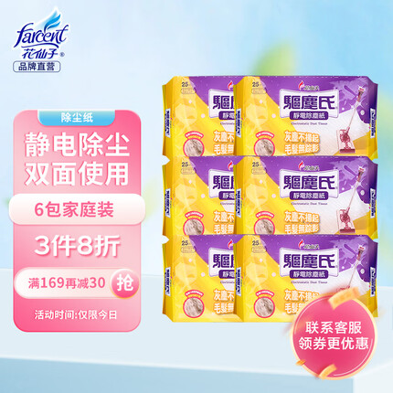 花仙子（Farcent）静电除尘纸 加厚一次性干纸 平板拖把 吸尘纸大包装(25张*6包)