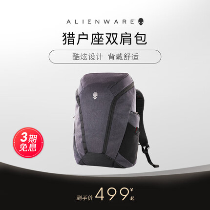 外星人Orion Elite Backpack猎户座精英版双肩背包
