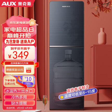 奥克斯（AUX）饮水机家用立式冷热型快速加热下置水桶饮水器YLR-5-X-28