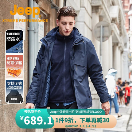 Jeep 男士冲锋衣抓绒两件套 户外冲锋衣男三合一防风防泼水防雨保暖防寒登山服可拆卸外套男 4075 藏青 L