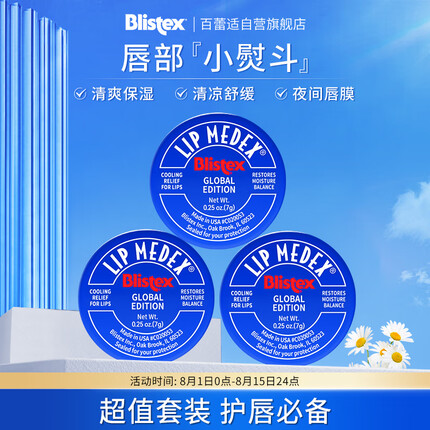 百蕾适美国进口碧唇小蓝罐润唇膏国际版三只装7g*3防干裂