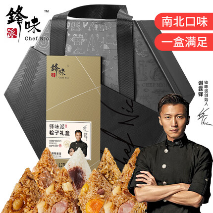 锋味派 端午粽子礼盒私厨限量版黑松露云腿锋味蛋黄肉粽过节送礼品1270g