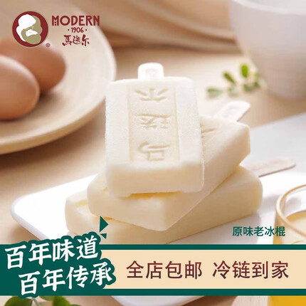 马迭尔（MODERN）哈尔滨网红冰棍 单口味冰激凌12支装冰淇淋雪糕 中华老字号 原味12支