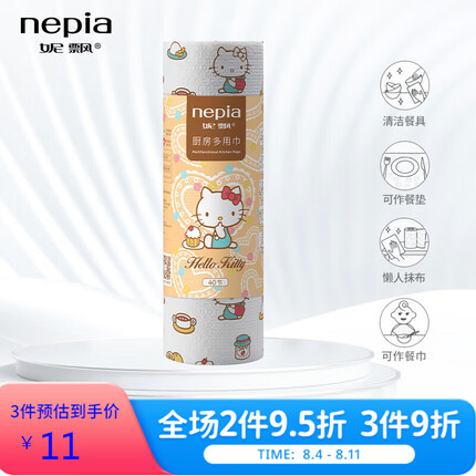 妮飘（Nepia）凯蒂系列厨房用纸吸水吸油去污厨房多用巾加厚型懒人抹布40节*1卷