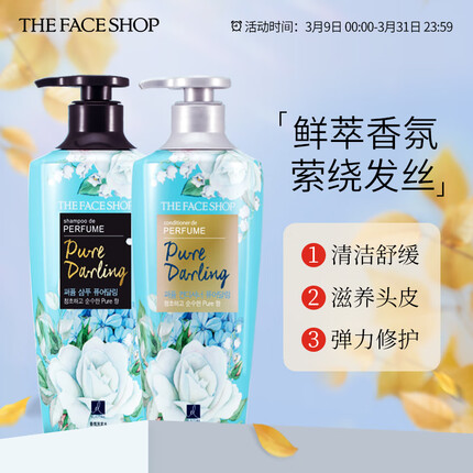 菲诗小铺（THE FACE SHOP）梦中邂逅香氛洗护套装（洗发水400ml+护发素400ml）