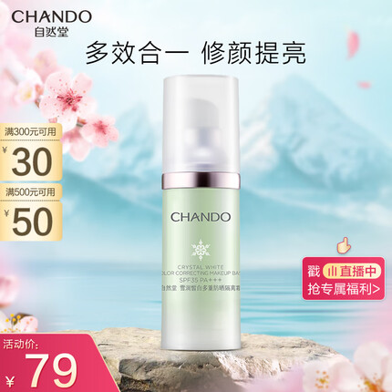 自然堂(CHANDO)雪润皙白多重防晒隔离霜 (淡绿色)SPF35PA+++ 30ml