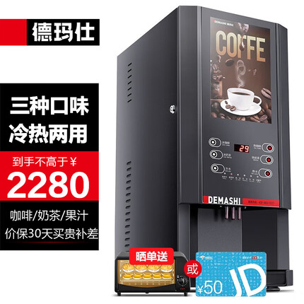 德玛仕(DEMASHI)多功能咖啡机商用咖啡饮料机奶茶机热饮机 速溶咖啡机 饮料机 【六键功能丨两缸盒】