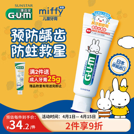 G·U·M康齿家 米菲儿童牙膏含氟宝宝防蛀6-12岁 水果味70g 日本进口