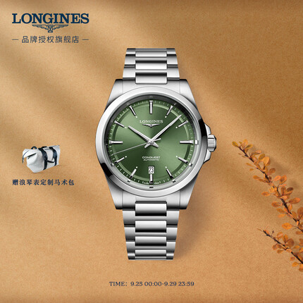 浪琴L38304026 LONGINES瑞士手表 康卡斯系列 机械钢带男表