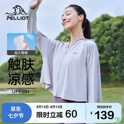 伯希和小光盾防晒衣女防紫外线冰丝凉感防晒服披肩外套12321222珍珠灰M