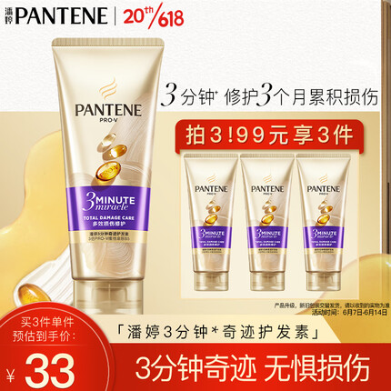 潘婷护发素 氨基酸3分钟奇迹护发素多效损伤修护180ml发膜级护发素
