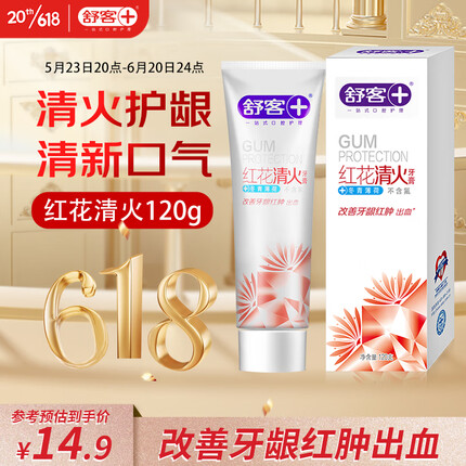 舒客红花清火牙膏(留兰香)120g清火安缓解牙龈出血 新老随机发