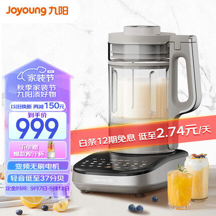 九阳轻音破壁机 家用榨汁机豆浆机料理机1.75L大容量 口感可调 多重降噪 变频轻音  触控彩屏 B1