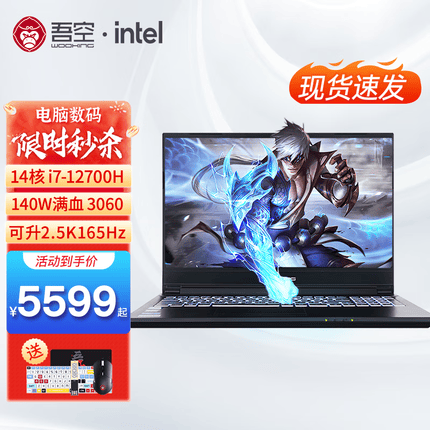吾空 K5 12代酷睿i7-12700H笔记本电脑15.6满血RTX3060游戏本 i7-12700H/3060/144Hz 16G/512G PCIE 15.6英寸