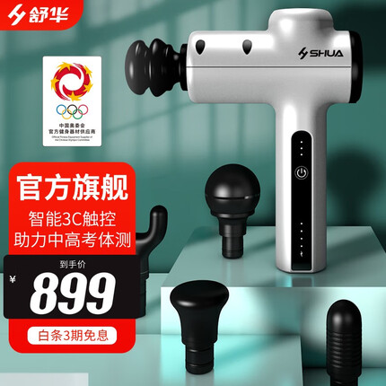 舒华(SHUA)肌肉筋膜枪按摩器专业级运动按摩枪肌肉放松器 SH-M310筋膜枪