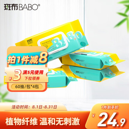 斑布湿巾怎么样好用吗？斑布湿巾的价格是多少钱一包啊？