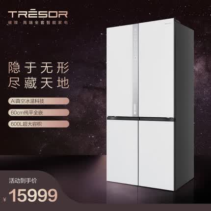 海信（Hisense）璀璨系列零距离嵌入式600升十字对开四开门真空冰箱 超薄平嵌一级能效风冷无霜变频大容量底部散热 白色 BCD-600WTDGVBPIVC2