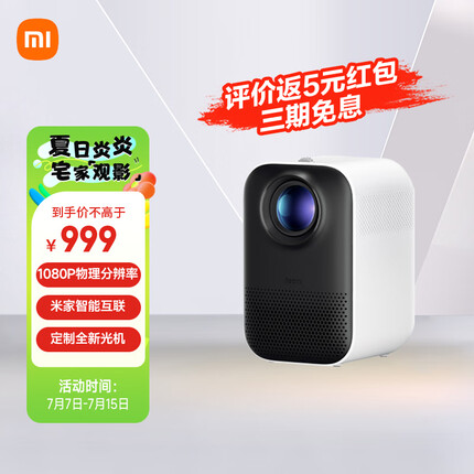 小米 Redmi 投影仪 家用投影机 智能家庭影院（1080P物理分辨率 米家智能 定制全新光机 MIUI智能系统）