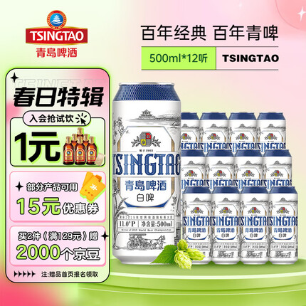 青岛啤酒（TsingTao）青岛白啤 2020版 11度 500ml*12听 整箱装