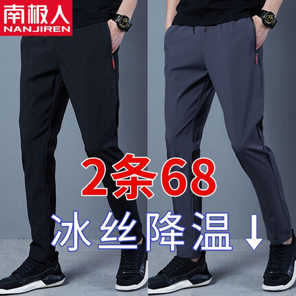 南极人休闲裤男裤子春秋款直筒男士商务男装夏季冰丝裤运动长裤 8021黑色+8021灰色（冰丝） XL