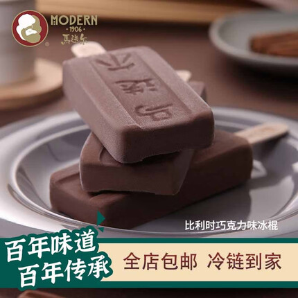 马迭尔冰棍冰激凌 冷饮甜品冰淇淋雪糕 中华老字号 比利时巧克力10支