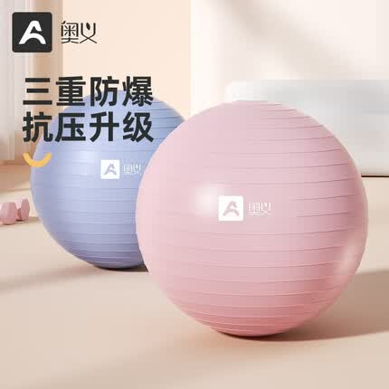 奥义 瑜伽球升级防爆磨砂健身球普拉提塑形孕妇助产儿童婴儿感统训练 初云粉-加厚防爆-升级款 65cm(身高160cm-165cm)