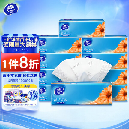 维达（Vinda）抽纸 超韧100抽*10包S码 湿水不易破 卫生纸 纸巾 餐巾纸 