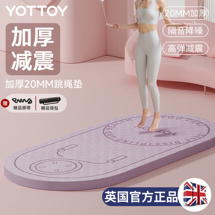 yottoy跳绳垫 加厚20mm隔音减震家用室内防滑无绳跳绳垫子