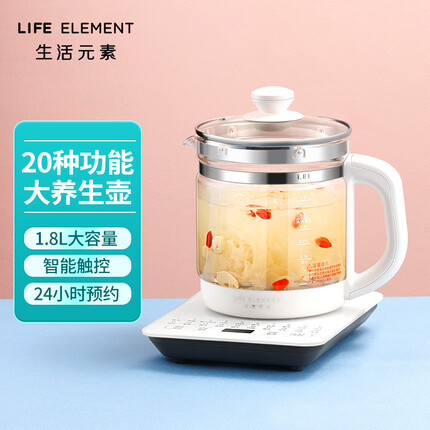 生活元素（LIFE ELEMENT） 养生壶 煮茶器烧水壶玻璃花茶壶多功能保温热水壶办公室家用大容量 多功能养生壶