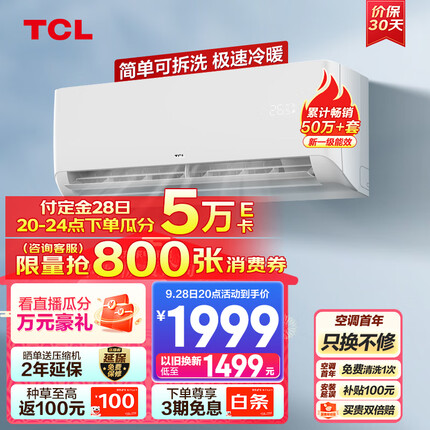 tcl空调质保几年？tcl空调和统帅空调哪个质量好一点呢？