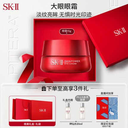 skii眼霜怎么样？skii眼霜多少钱一瓶？