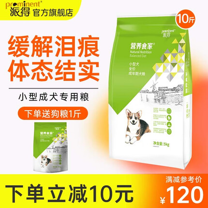 派得狗粮 泰迪柯基比熊法斗柴犬 小型犬成犬 5kg10斤