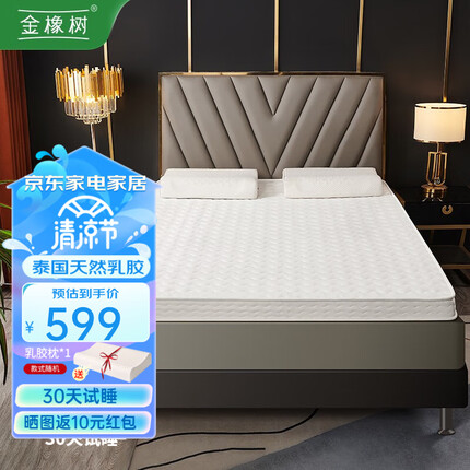 金橡树泰国天然乳胶床垫 绗缝榻榻米床垫可折叠 乳胶垫宿舍家用床垫子 180*200*5 乳胶床垫 泰国乳胶