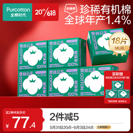 全棉时代裤型卫生巾100%有机棉超长夜用防漏安睡裤18片ML码,3片/盒