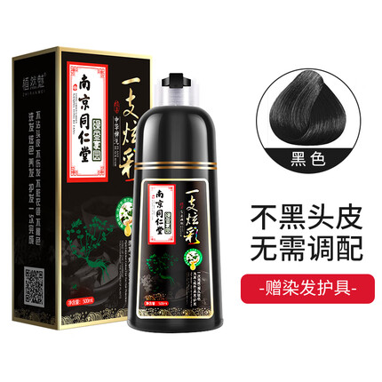 植然魅南京同仁堂泡泡染发剂一洗黑染发膏植物黑发男女不沾头皮纯自然黑
