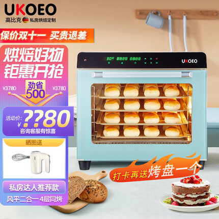 UKOEOUKOEO 高比克80s风炉商用烤箱私房烘焙大容量二合一自动家用月饼大容量电烤箱 D70私房烘焙旗舰款(达人推荐)