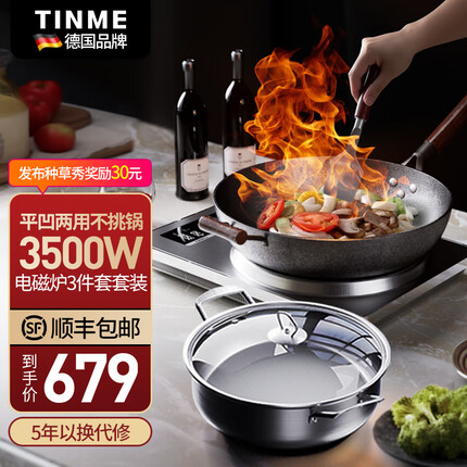 TINME电磁炉炒锅一体凹面大功率电磁炉家用电池炉多功能炒菜锅具大功率电磁炉节能电磁灶电磁炉带锅套装 SA-3502CT-3500W-电磁炉+炒锅+汤锅