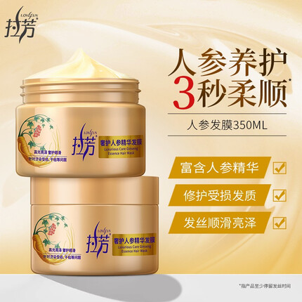 拉芳深层修护发膜柔顺深层滋润保湿滋养修护烫染改善干枯毛糙350ml 奢护人参精华发膜350ml