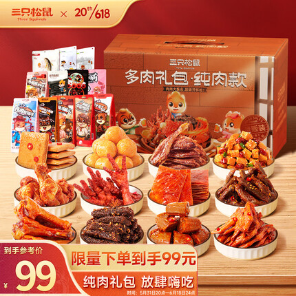 三只松鼠多肉零食大礼包12袋1322g 麻辣牛肉纯肉干肉脯六一儿童节礼物礼盒