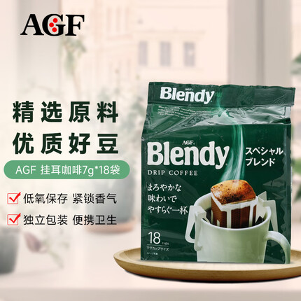 AGF Blendy布兰迪日本进口滴滤式挂耳咖啡7g*18袋现磨黑咖啡粉无蔗糖