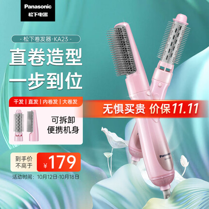 松下（Panasonic）卷烫发棒卷发器烫发器直发梳卷发梳子 吹卷造型梳 卷直两用美发神器 EH-KA23-P粉